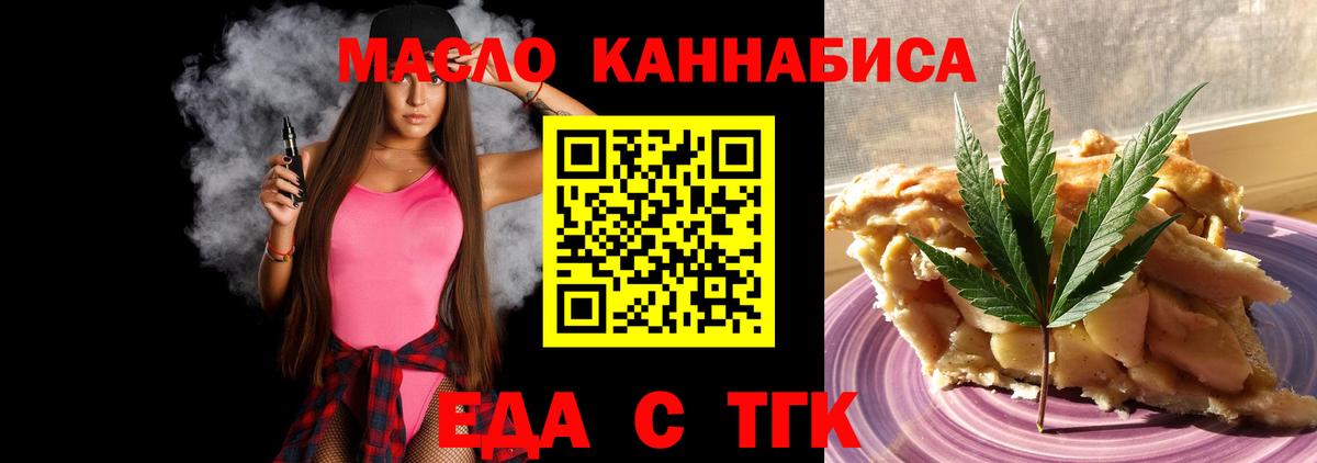 Печенье с ТГК марихуана  Вход с VPN  Череповец 